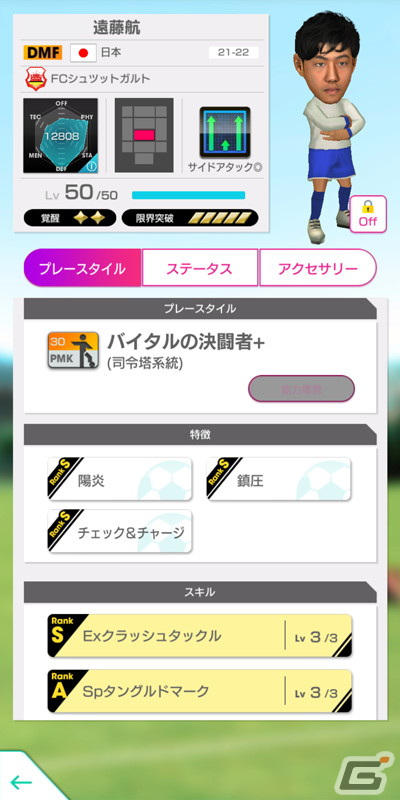 「サカつくRTW」新たなバージョンの日本代表選手が登場する「日本代表LEVEL MAX SCOUT」が開催！の画像3