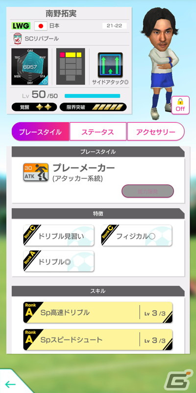「サカつくRTW」新たなバージョンの日本代表選手が登場する「日本代表LEVEL MAX SCOUT」が開催！の画像6
