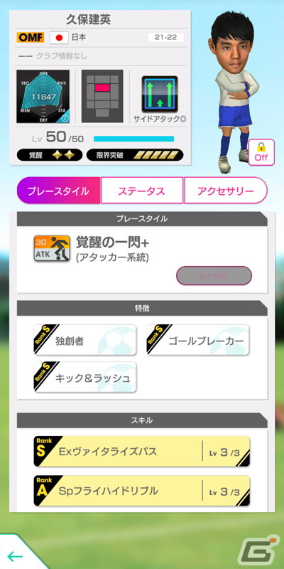 「サカつくRTW」新たなバージョンの日本代表選手が登場する「日本代表LEVEL MAX SCOUT」が開催！の画像7