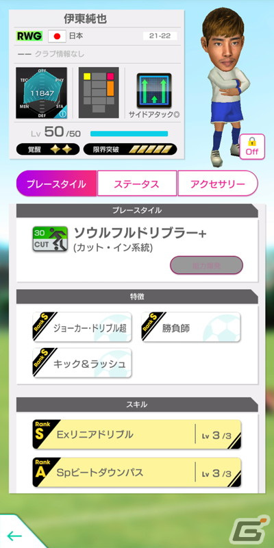「サカつくRTW」新たなバージョンの日本代表選手が登場する「日本代表LEVEL MAX SCOUT」が開催！の画像8