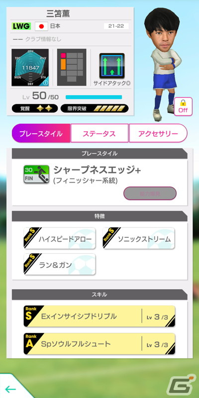 「サカつくRTW」新たなバージョンの日本代表選手が登場する「日本代表LEVEL MAX SCOUT」が開催！の画像9