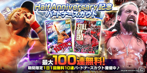 「新日本プロレスSTRONG SPIRITS」でハーフアニバーサリー記念の1日1回10連無料パートナースカウトが開始！の画像1