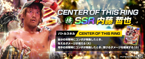 「新日本プロレスSTRONG SPIRITS」でハーフアニバーサリー記念の1日1回10連無料パートナースカウトが開始！の画像7
