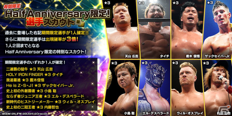 「新日本プロレスSTRONG SPIRITS」でハーフアニバーサリー記念の1日1回10連無料パートナースカウトが開始！の画像8
