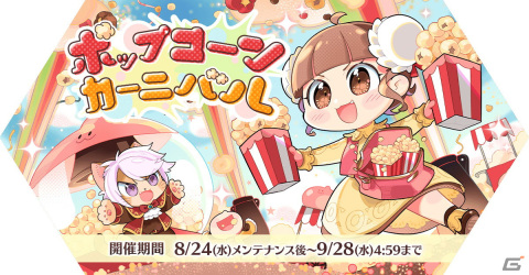 「ラグナロク マスターズ」新たな職業「拳聖」系や新マップ「流星林」が実装！ギャラクシーアップデート「星を継ぐ者」が実施の画像4