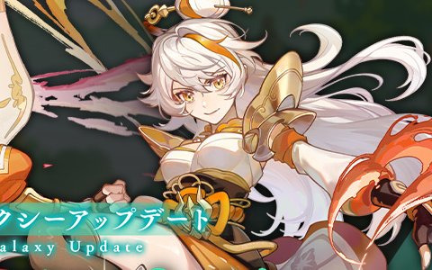 「ラグナロク マスターズ」新たな職業「拳聖」系や新マップ「流星林」が実装！ギャラクシーアップデート「星を継ぐ者」が実施
