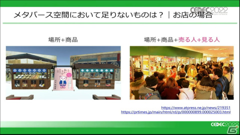 成功の鍵を握るのはAIキャラクター！？異なる立場の4人の登壇者がメタバースの可能性についてディスカッション【CEDEC2022】の画像4