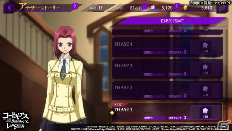 「コードギアス 反逆のルルーシュ ロストストーリーズ」リリース100日記念キャンペーンが開催の画像4