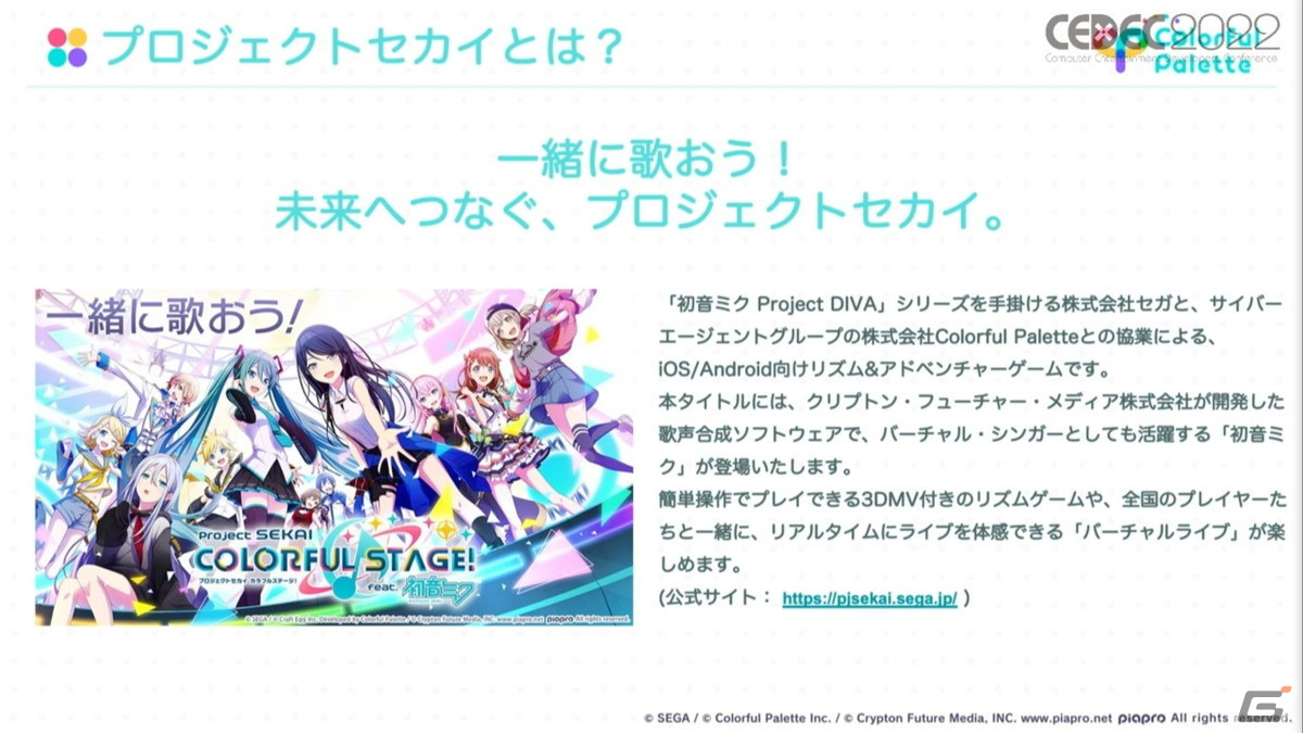 「プロセカ」コネクトライブの秘密――50人規模のスタッフと百戦錬磨のアクターによるリアルタイム連携が生んだ臨場感【CEDEC2022】の画像3