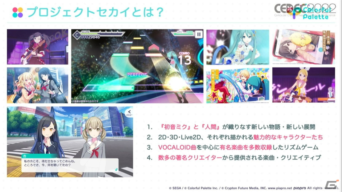 「プロセカ」コネクトライブの秘密――50人規模のスタッフと百戦錬磨のアクターによるリアルタイム連携が生んだ臨場感【CEDEC2022】の画像4