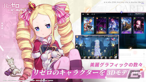 「Re:ゼロから始める異世界生活 INFINITY」の事前登録受付が開始！事前登録キャンペーンの開始や第二弾キービジュアルの公開もの画像4