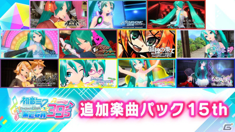 Switch「初音ミク Project DIVA MEGA39's」DLCシーズン3が配信開始！更新データの適用で「ネコミミアーカイブ」も追加の画像5