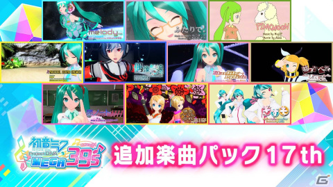 Switch「初音ミク Project DIVA MEGA39's」DLCシーズン3が配信開始！更新データの適用で「ネコミミアーカイブ」も追加の画像7