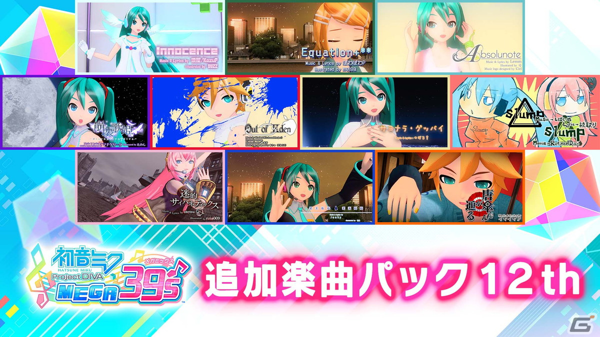 Switch「初音ミク Project DIVA MEGA39's」DLCシーズン3が配信開始！更新データの適用で「ネコミミアーカイブ」も追加の画像2