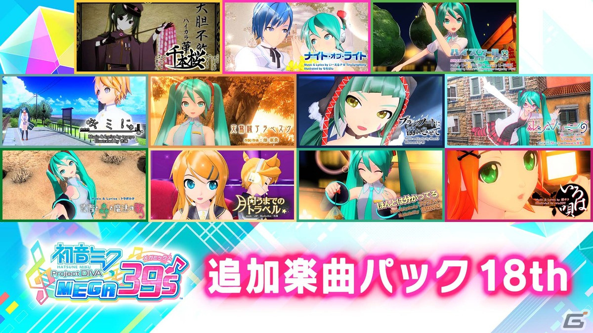 Switch「初音ミク Project DIVA MEGA39's」DLCシーズン3が配信開始！更新データの適用で「ネコミミアーカイブ」も追加の画像8