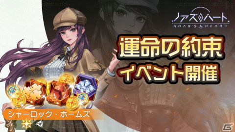 「ノアズハート」新幻霊SSR/影舞「シャーロック・ホームズ」（CV：佐藤利奈）が登場！イベント「運命の約束」も開催の画像2