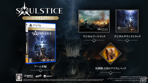 ダークファンタジー世界が舞台のハイスピードACT「Soulstice」の日本語版がPS5で11月24日に発売!の画像9