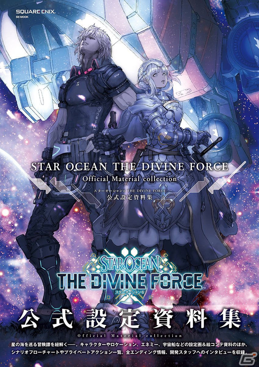 「スターオーシャン 6 THE DIVINE FORCE」暗躍するヴィープスたちを中心としたシステム・ストーリー説明トレーラーが公開！の画像4