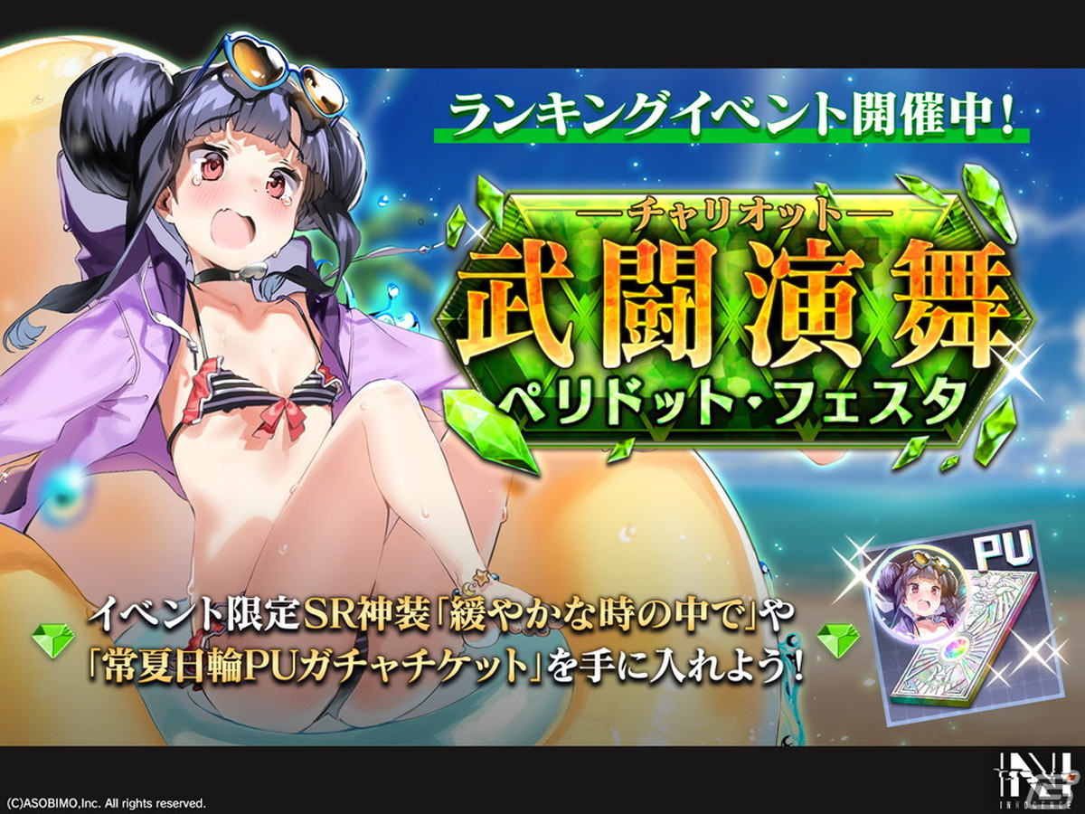 「N-INNOCENCE-」広範囲や遠距離攻撃が可能な水着姿の新アバター「常夏日輪 アマテラス」（CV：悠木碧）が登場！の画像1