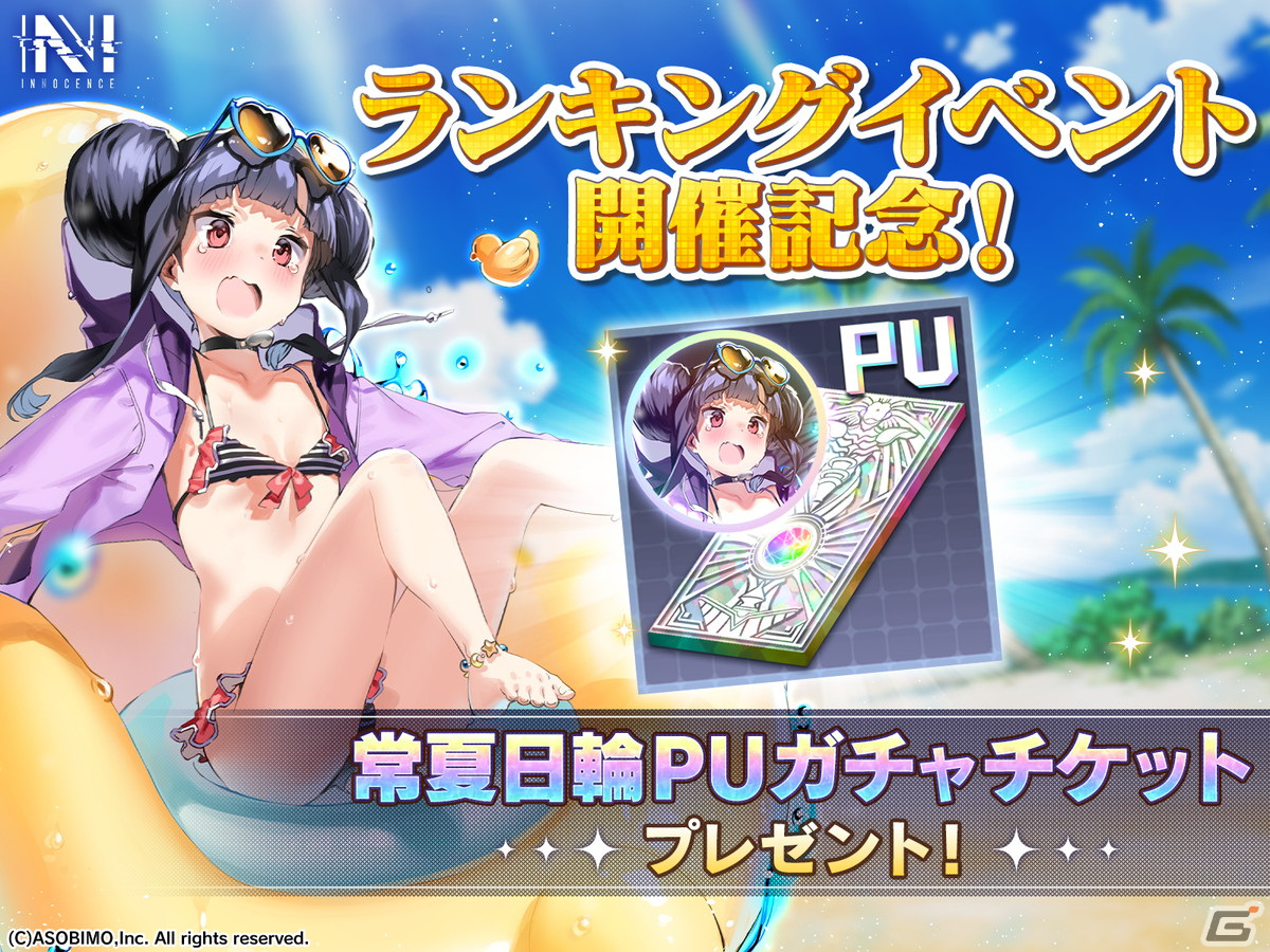 「N-INNOCENCE-」広範囲や遠距離攻撃が可能な水着姿の新アバター「常夏日輪 アマテラス」（CV：悠木碧）が登場！の画像9