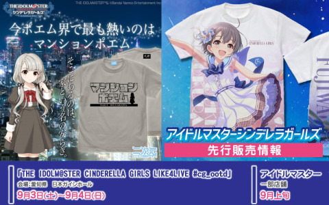 「THE IDOLM@STER CINDERELLA GIRLS LIKE4LIVE #cg_ootd」の会場物販に久川凪のマンションポエムTシャツなど新グッズが登場！