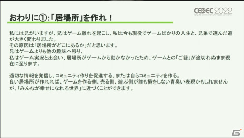 ゲーム実況はゲーマーにとっての「居場所」になる？過去・現在・未来からみるゲーム実況のあり方とは【CEDEC2022】の画像10
