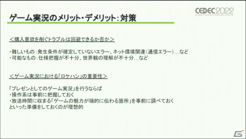 ゲーム実況はゲーマーにとっての「居場所」になる？過去・現在・未来からみるゲーム実況のあり方とは【CEDEC2022】の画像8