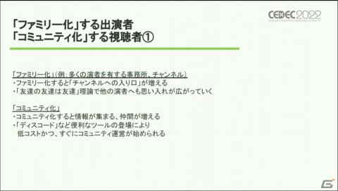 ゲーム実況はゲーマーにとっての「居場所」になる？過去・現在・未来からみるゲーム実況のあり方とは【CEDEC2022】の画像9