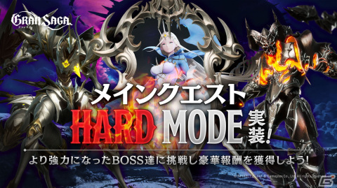「グランサガ」メインクエストに難易度「HARD」が追加！ユナの古代グランウェポン「バリ姫（Cv.田所あずさ）」が登場の画像1