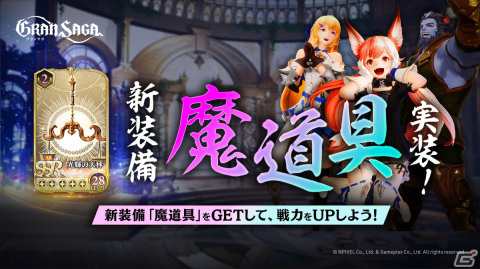 「グランサガ」メインクエストに難易度「HARD」が追加！ユナの古代グランウェポン「バリ姫（Cv.田所あずさ）」が登場の画像3