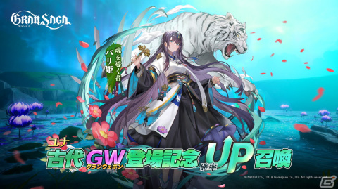 「グランサガ」メインクエストに難易度「HARD」が追加！ユナの古代グランウェポン「バリ姫（Cv.田所あずさ）」が登場の画像4