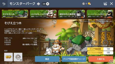 「メイプルストーリーM」新イベント「Mシティーツアー」が開催！「モンスターパーク」の追加やPC版との連携強化もの画像11