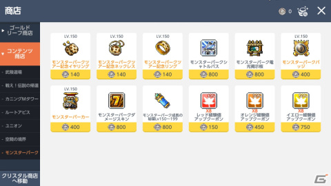 「メイプルストーリーM」新イベント「Mシティーツアー」が開催！「モンスターパーク」の追加やPC版との連携強化もの画像12