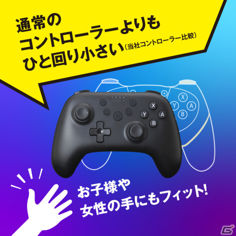 小さい手にもフィットするコンパクトコントローラー「Switch用無線コンパクトコントローラー」が発売の画像2