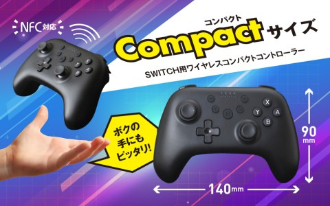 小さい手にもフィットするコンパクトコントローラー「Switch用無線コンパクトコントローラー」が発売