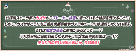 「ブルアカ」イベント「放課後スイーツ物語 甘い秘密と銃撃戦」開催中！新★3生徒「モエ」「カズサ」も登場の画像2