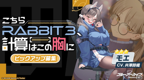 「ブルアカ」イベント「放課後スイーツ物語 甘い秘密と銃撃戦」開催中！新★3生徒「モエ」「カズサ」も登場の画像3