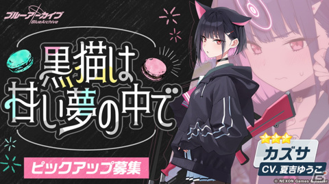 「ブルアカ」イベント「放課後スイーツ物語 甘い秘密と銃撃戦」開催中！新★3生徒「モエ」「カズサ」も登場の画像6