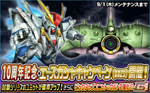 「SDガンダムオペレーションズ」で「シークレット超総力戦」が開催！実物大νガンダム立像モチーフの「RX-93ff νガンダム」も登場の画像14