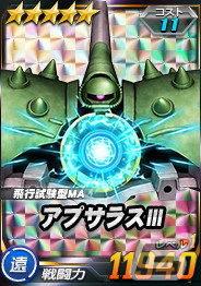 「SDガンダムオペレーションズ」で「シークレット超総力戦」が開催！実物大νガンダム立像モチーフの「RX-93ff νガンダム」も登場の画像15
