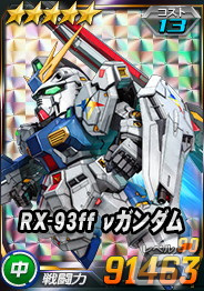 「SDガンダムオペレーションズ」で「シークレット超総力戦」が開催！実物大νガンダム立像モチーフの「RX-93ff νガンダム」も登場の画像5