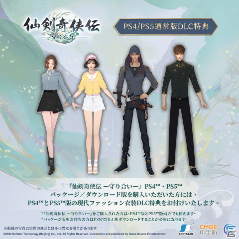 愛と武侠が題材のアクションRPG「仙剣奇侠伝 ー守り合いー」がPS5/PS4向けに発売！の画像2