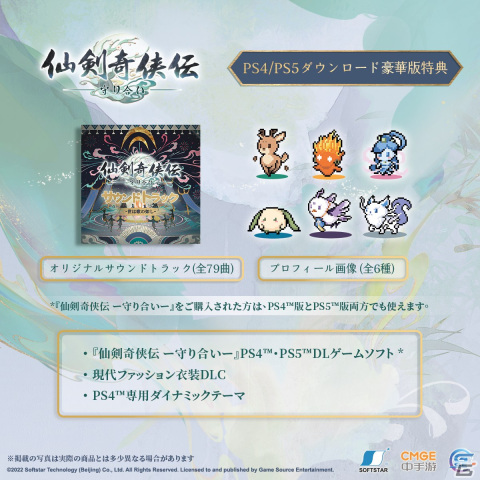 愛と武侠が題材のアクションRPG「仙剣奇侠伝 ー守り合いー」がPS5/PS4向けに発売！の画像3