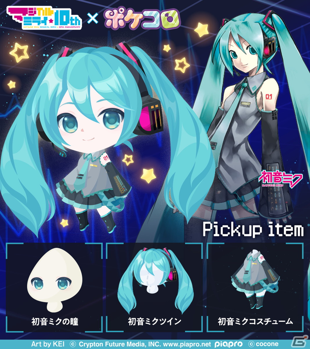 「ポケコロ」「ポケコロツイン」で「マジカルミライ」とのコラボを開催！「ワンダフル☆オポチュニティ！」オリジナル楽曲のMVが公開の画像3