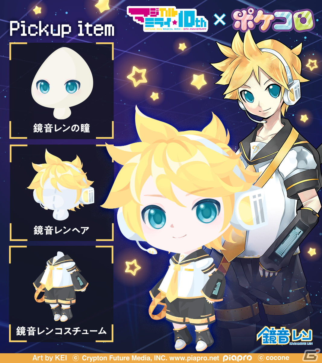 「ポケコロ」「ポケコロツイン」で「マジカルミライ」とのコラボを開催！「ワンダフル☆オポチュニティ！」オリジナル楽曲のMVが公開の画像5