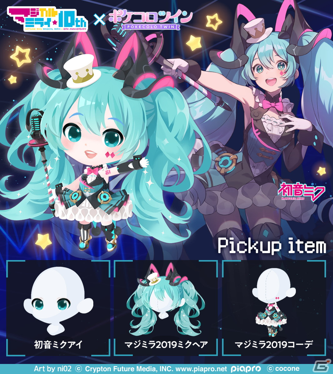 「ポケコロ」「ポケコロツイン」で「マジカルミライ」とのコラボを開催！「ワンダフル☆オポチュニティ！」オリジナル楽曲のMVが公開の画像7