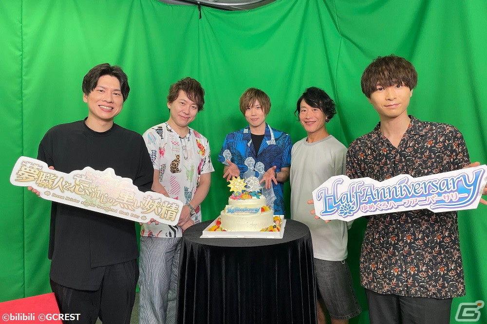 「夢職人と忘れじの黒い妖精」赤羽根健治さんら5人のキャストが出演したハーフアニバーサリー記念生放送の公式レポートが公開！の画像1