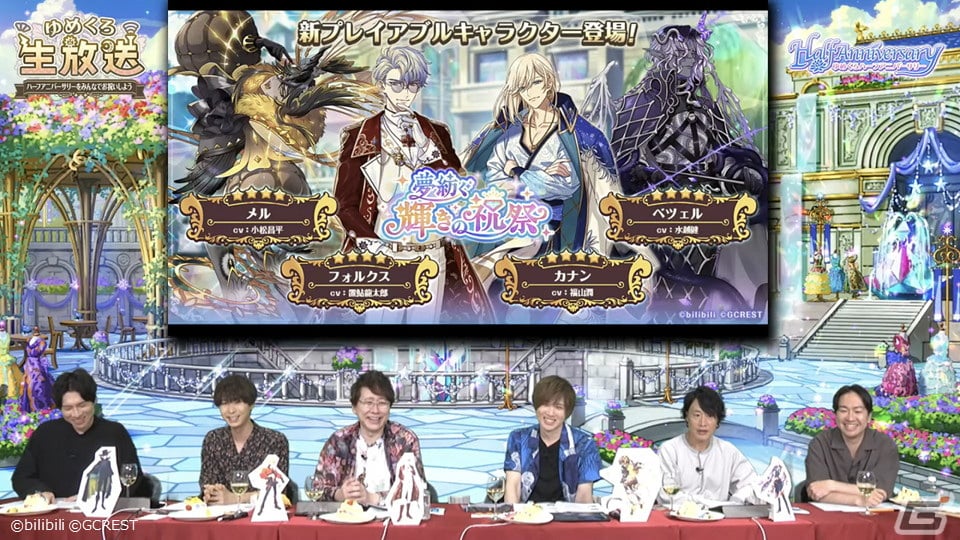 「夢職人と忘れじの黒い妖精」赤羽根健治さんら5人のキャストが出演したハーフアニバーサリー記念生放送の公式レポートが公開！の画像3