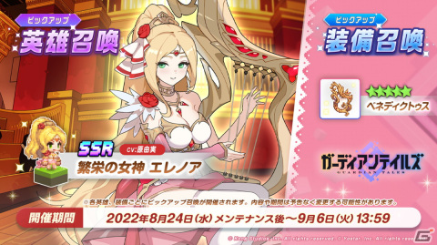 「ガーディアンテイルズ」メインストーリー「ワールド13 リリスタワー」が開放！新英雄「繫栄の女神 エレノア」などのピックアップ召喚開催中の画像2
