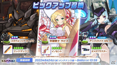 「ガーディアンテイルズ」メインストーリー「ワールド13 リリスタワー」が開放！新英雄「繫栄の女神 エレノア」などのピックアップ召喚開催中の画像4